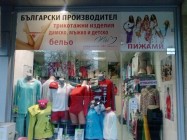 Магазин за бельо и пижами от български производител Добрич