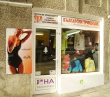 Бельо и трикотаж от български производител Варна